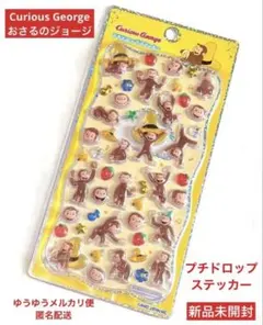 おさるのジョージ プチドロップステッカー