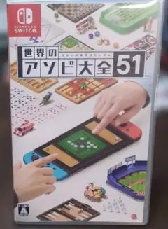 世界のアソビ大全51 Nintendo Switch ソフト