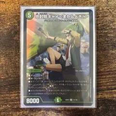地封院ギャイ＜まかしとき！＞ 26EX3 33/100
