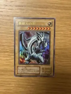 遊戯王】2期 青眼の白龍 EX-49 ウルトラレア - メルカリ