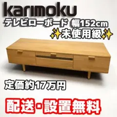 2026年最新】カリモク テレビボードの人気アイテム - メルカリ