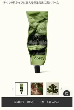 た*り様 Aesop Geranium Leaf Body Balm 100mL