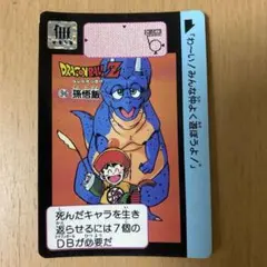 半額対象】ドラゴンボールZ カードダス No.57 トト チビ 孫悟天 - メルカリ