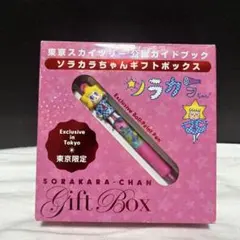 東京スカイツリー ソラカラちゃん ギフトボックス 限定ボールペン
