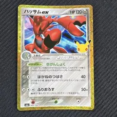 【美品】【即発送】【センタリング◎】ポケモンカード ハッサムex 145/103