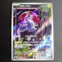 ミライドン P シールド戦プロモカードパック キラ 048/SV-P - メルカリ