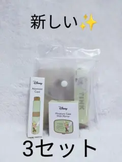 ティンカーベル ミニスプレー＆ミニケースセット 容器のみ 3点