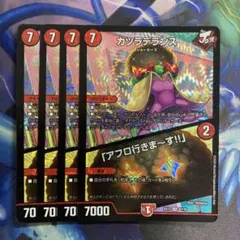 カツラデランス/アフロ行きま〜す　4枚　あ