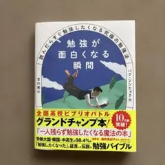 勉強が面白くなる瞬間
