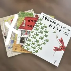 ⚪︎てんてん様専用⚪︎絵本 5冊セット こどものとも おはなし