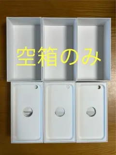 iPhone6s 空箱３個セット
