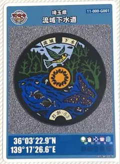 ⚫️マンホールカード 第4弾 埼玉県 流域下水道 G001 ロット008 匿名配送