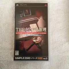 SIMPLE2500シリーズ Portable!! Vol.3 THE どこで…
