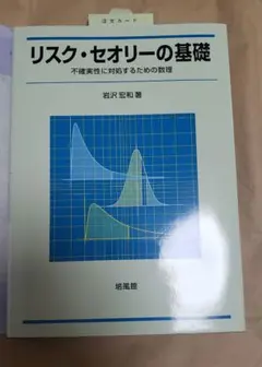 2025年最新】リスクセオリーの基礎の人気アイテム - メルカリ