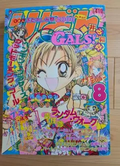 2000年発行 りぼん夏休みおたのしみ増刊号 - メルカリ