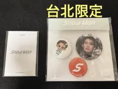 【新品未開封】台北限定　缶バッジ&フォトカードC　向井康二