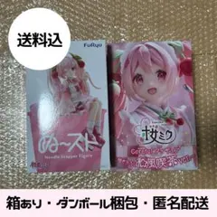 FuRyu 初音ミク 桜ミク フィギュア 2体 セット まとめ売り