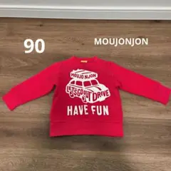 Moujonjon　秋冬トレーナー　90