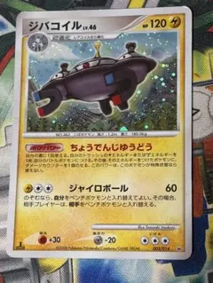ジバコイル　003/014 1枚