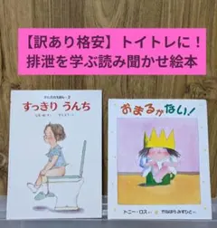 【稀有・特價】如廁訓練應援組！順暢排便 / 沒有小馬桶！（稀有繪本）