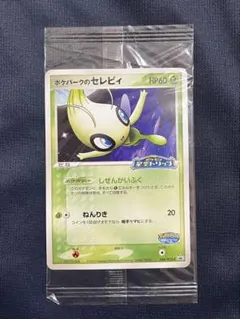 2025年最新】ポケパークのセレビィ 未開封の人気アイテム - メルカリ