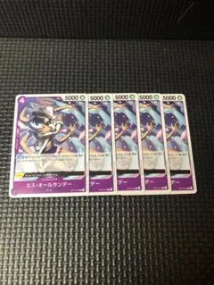 ミス・オールサンデー 5枚セット