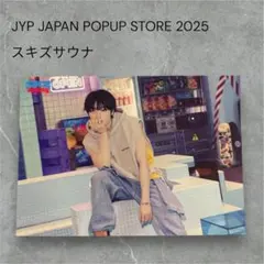 straykids スキズ popup ポップアップ ラントレ アイエン　サウナ