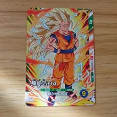 ドラゴンボールカード 孫悟空:DA Bジャンプ付録