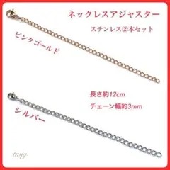 128ネックレスアジャスターチェーン2本ステンレスシルバーピンクゴールドプチプラ