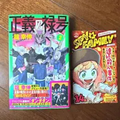 【旧版】正義の禄号　帯付き初版セット 正義の禄号 全巻セット 全1-2巻 全巻初版 龍幸伸 - メルカリ