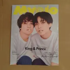 ちっこい明星 2023年9月号 ジュニアデタカ付き