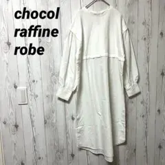 【ショコラフィネローブ】長袖シャツ　ロングワンピース　重ね着風　白　透け感　F