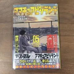 アマチュアビジランテ(5)