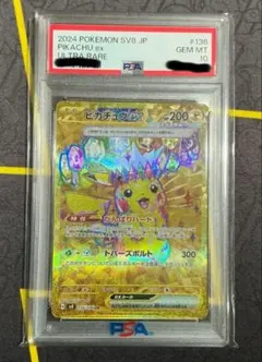 PSA10ピカチュウex UR SV8 超電ブレイカー 136/106　①