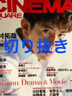 CINEMA SQUARE vol.114 切り抜き【匿名配送】