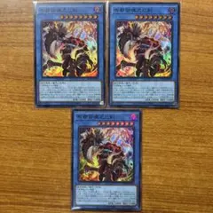 遊戯王　布都御魂之巳剣　フツノミタマノミツルギ　ウルトラ3枚セット