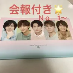 キンプリ CD アルバム 特典 会報 セット まとめ売り King & PrinceキンプリCDアルバムまとめ売り特典付き