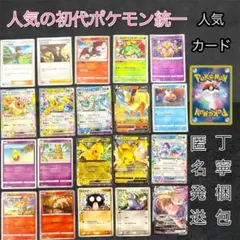 初代ポケモン　ピカチュウ　まとめ売り　classicキラ　ブイズ　151 御三家のサムネイル