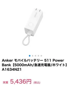 Anker 511 Power Bank 5000mAh ホワイト　新品