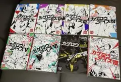 カゲロウデイズ I～Ⅷ巻セット