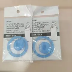 ロック付ワンプッシュステンレスボトル（580ml用）パッキンセット SDC6のサムネイル