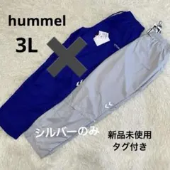 新品未使用タグ付き！hummel ウインドブレーカー パンツ　大きいサイズ
