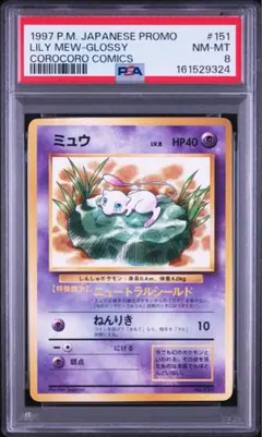 PSA8 ミュウ 2005年プロモ ポケモンカード080/PCG-P 値下依頼可 - メルカリ