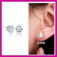 ジルコニアピアス 6mm ダイヤ シンプル メンズ レディース 両耳6爪A