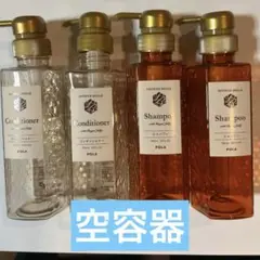 POLA シャワーブレイク シャンプー＆コンディショナーSET 純正ボトル２本付 セット品］POLA シャワーブレイク シャンプー10L＆