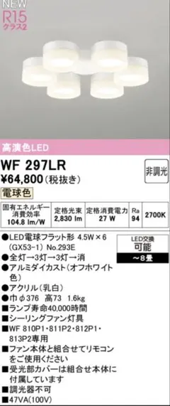 ODELIC WF297LR シーリングライトのサムネイル