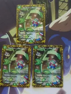 フェアリー・Re:ライフ A a 3枚セット　デュエルマスターズ