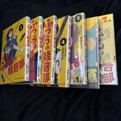 2025年最新】ふつうの軽音部 初版の人気アイテム - メルカリ