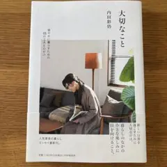 大切なこと