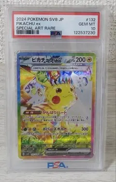 ピカチュウex SAR(超電ブレイカー) PSA10